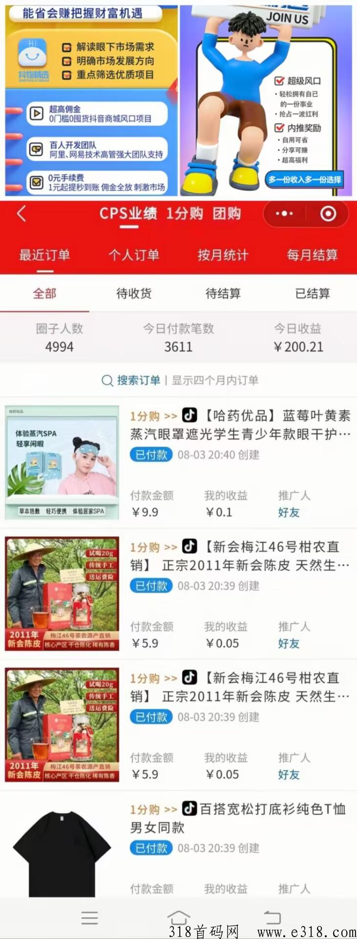 【抖物】抖音0元购，全网招募合伙人，全网独家