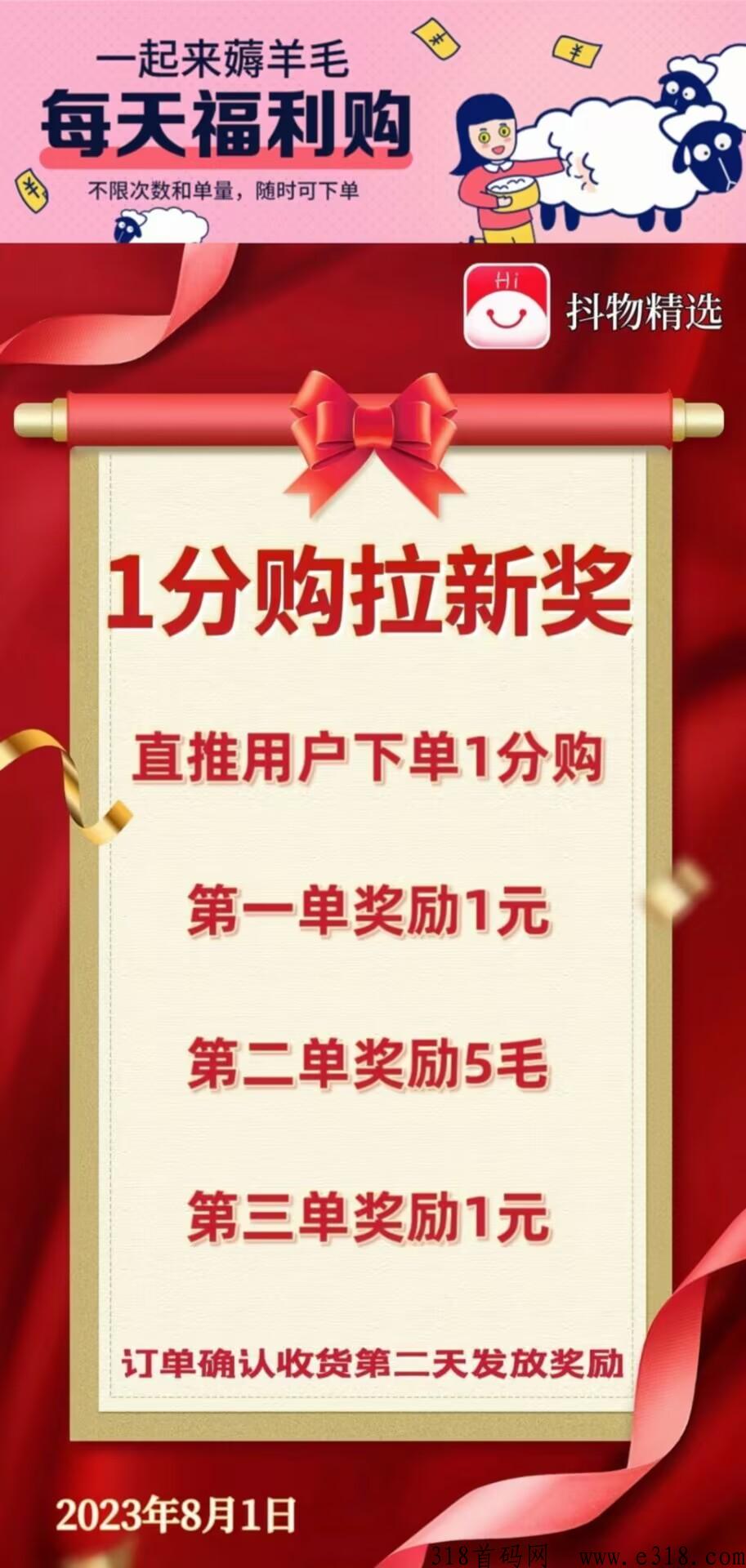 【抖物】抖音0元购，全网招募合伙人，全网独家