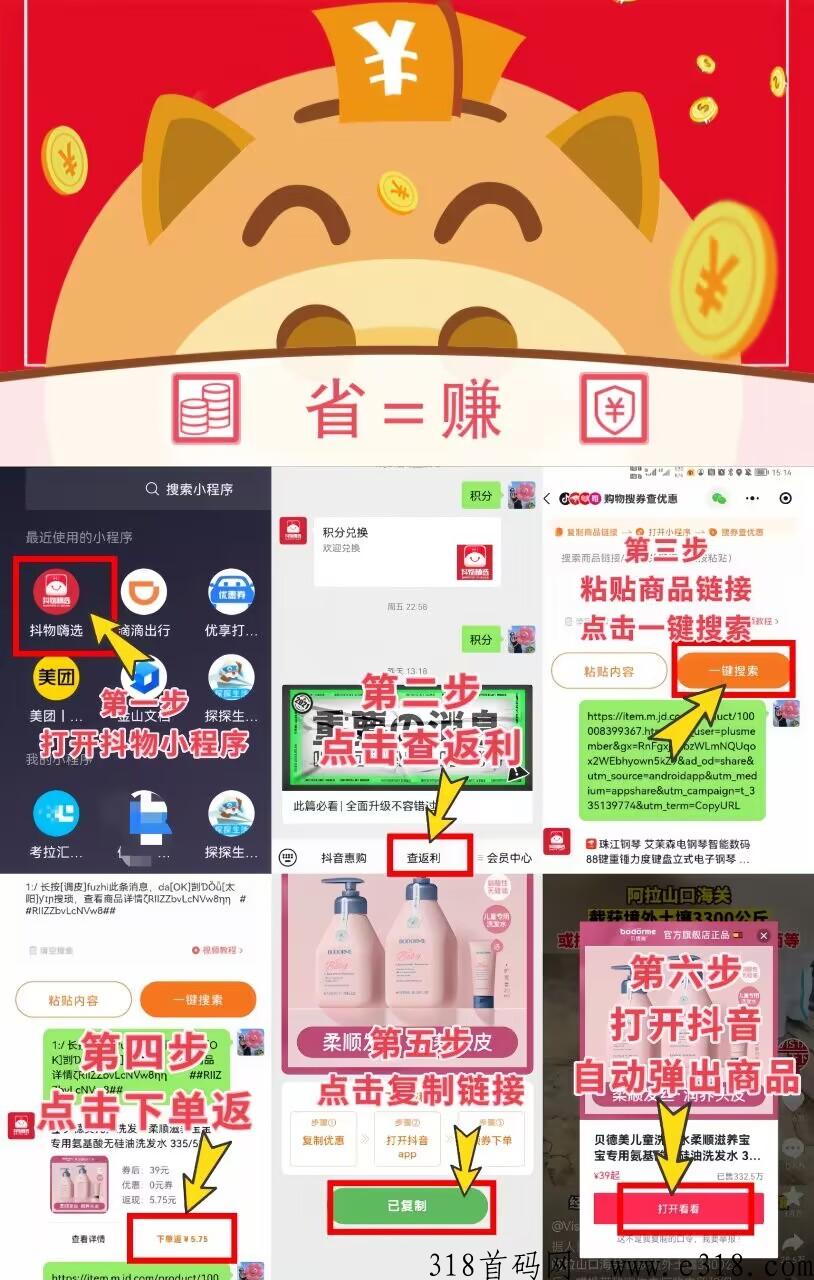 【抖物】抖音0元购，全网招募合伙人，全网独家