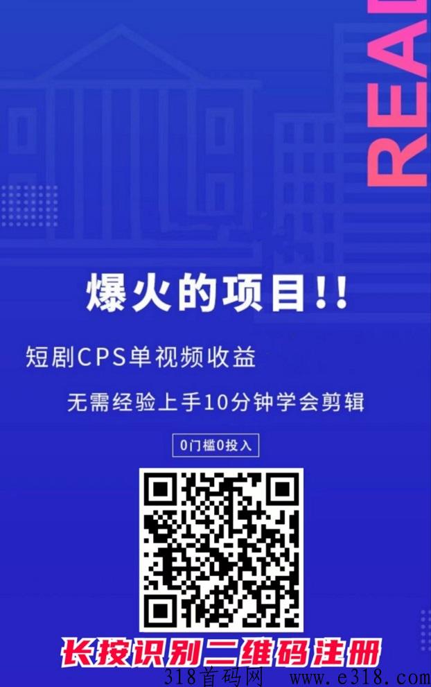 扶摇短剧蓝海赛道，扶摇短剧短剧cps全套操作流程！