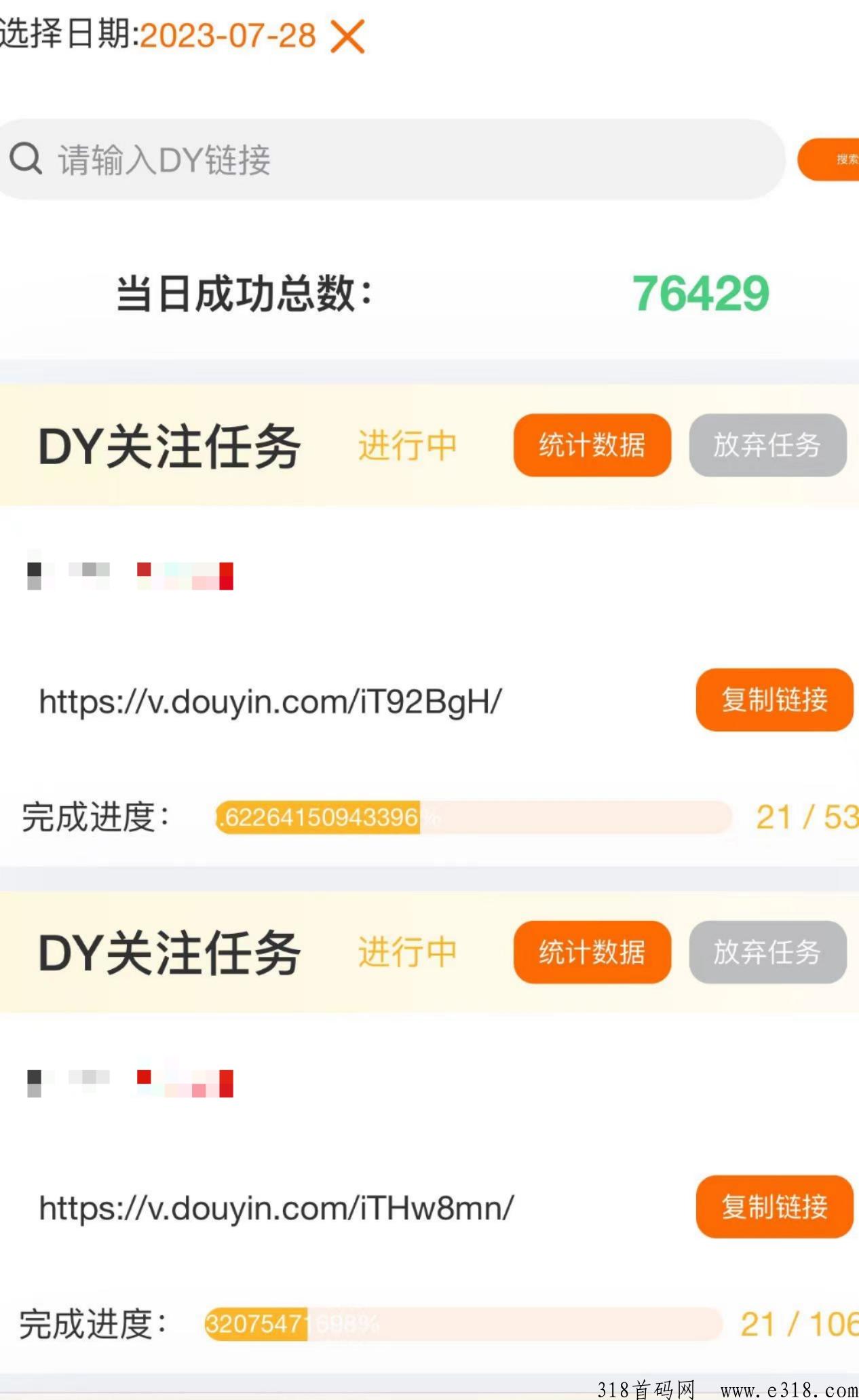 抖音点赞关注新项目