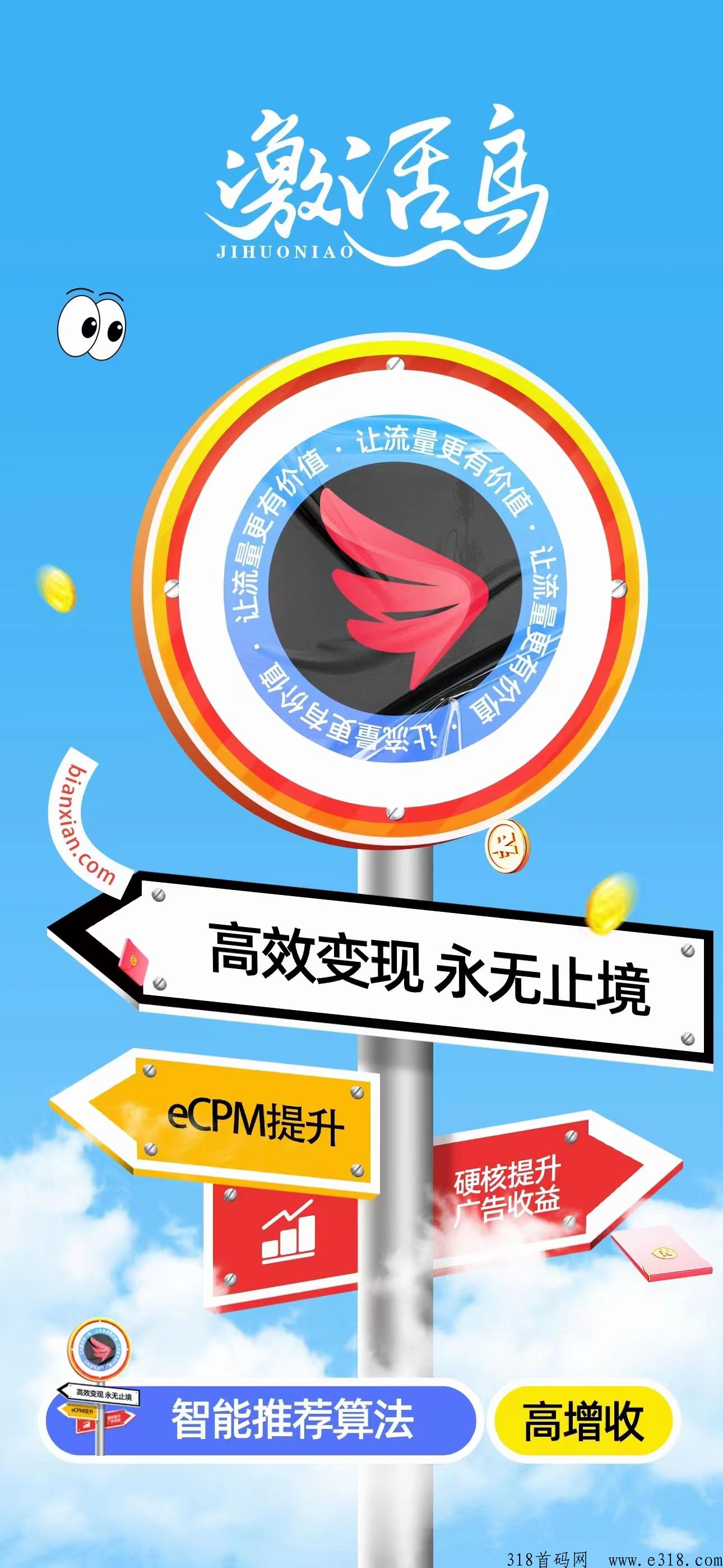 激活鸟，让变现更简单，多元化全生命周期