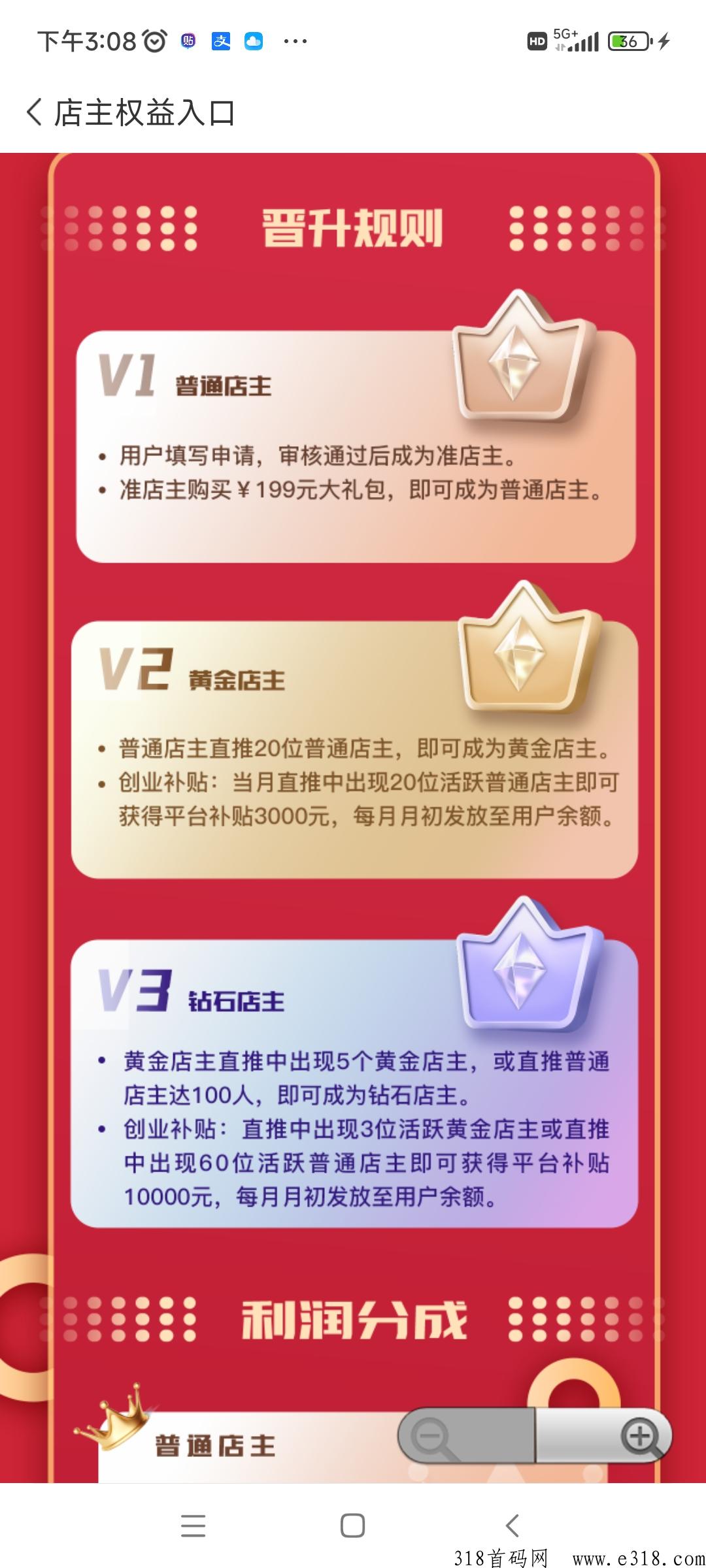 东淘严选，一款非常火爆的开店自动卖货获取收益平台
