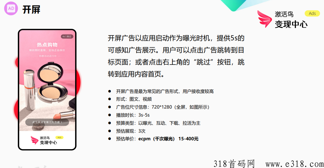 聚合SDK广告变现，价格高，结算快，APP流量变现