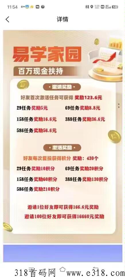 易学家园，注册送永久打卡，长久稳定项目