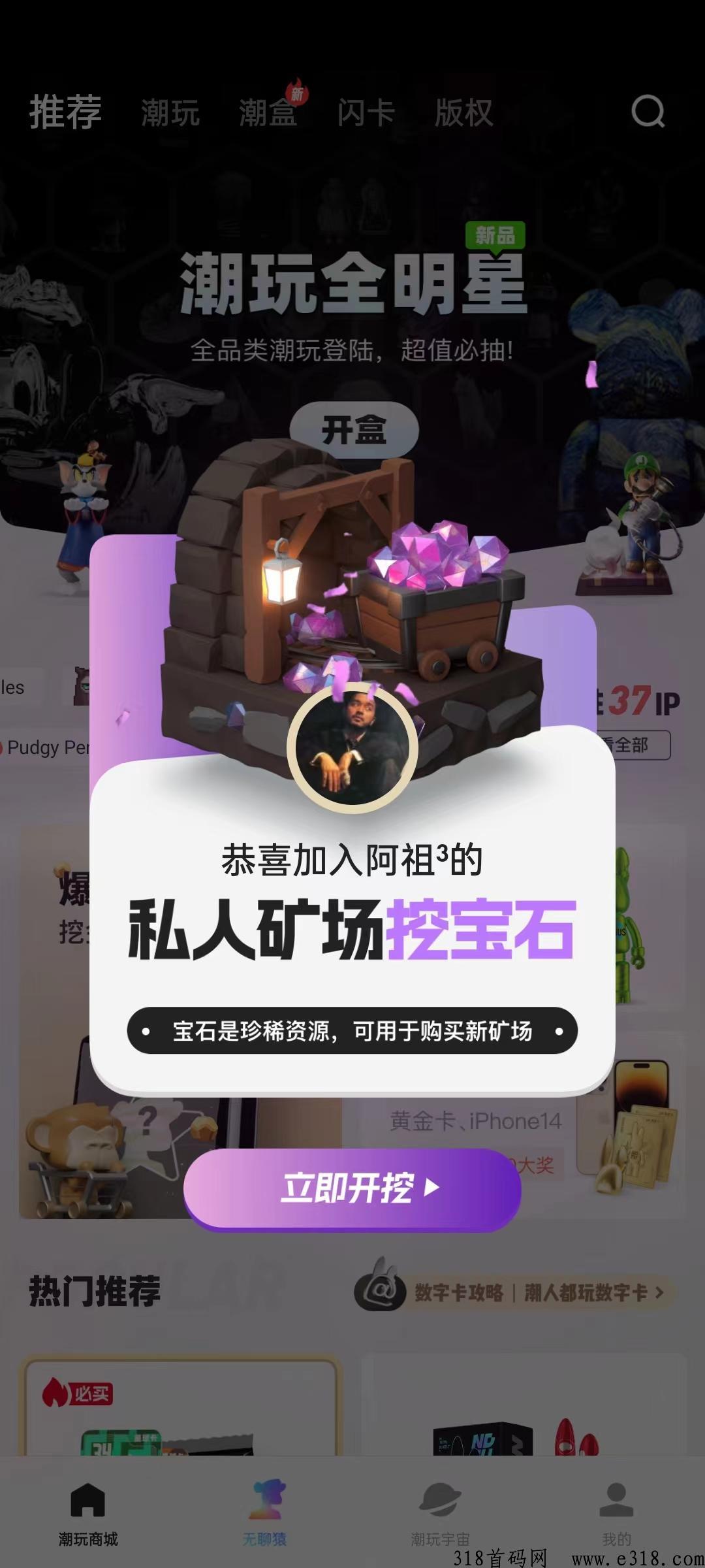 潮玩宇宙，奖卷世界同一家公司，超高扶持