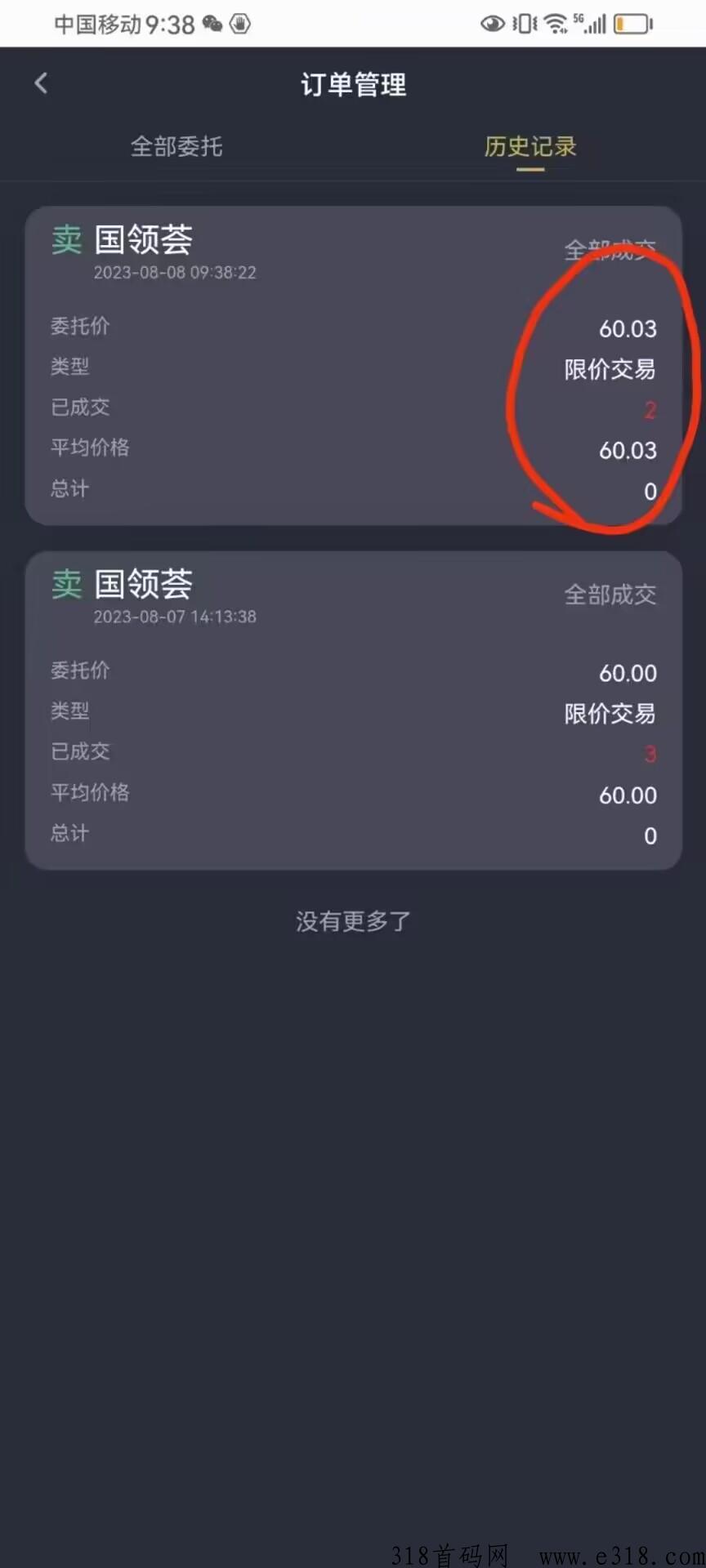 首码：g领荟，一个价高