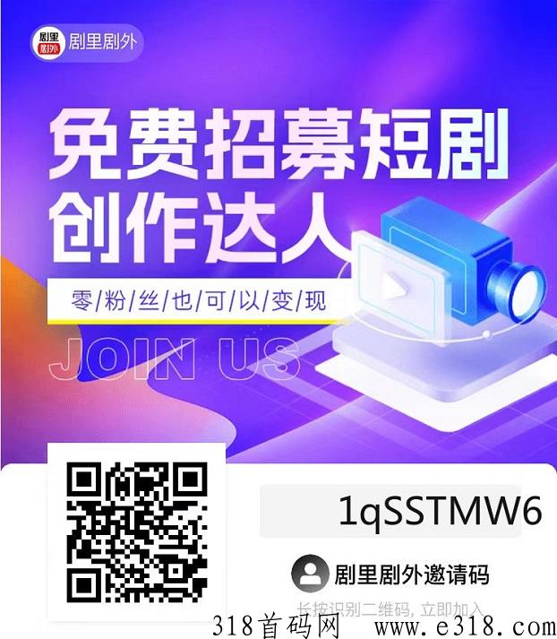 剧里剧外首码对接，想做短剧速度上车！