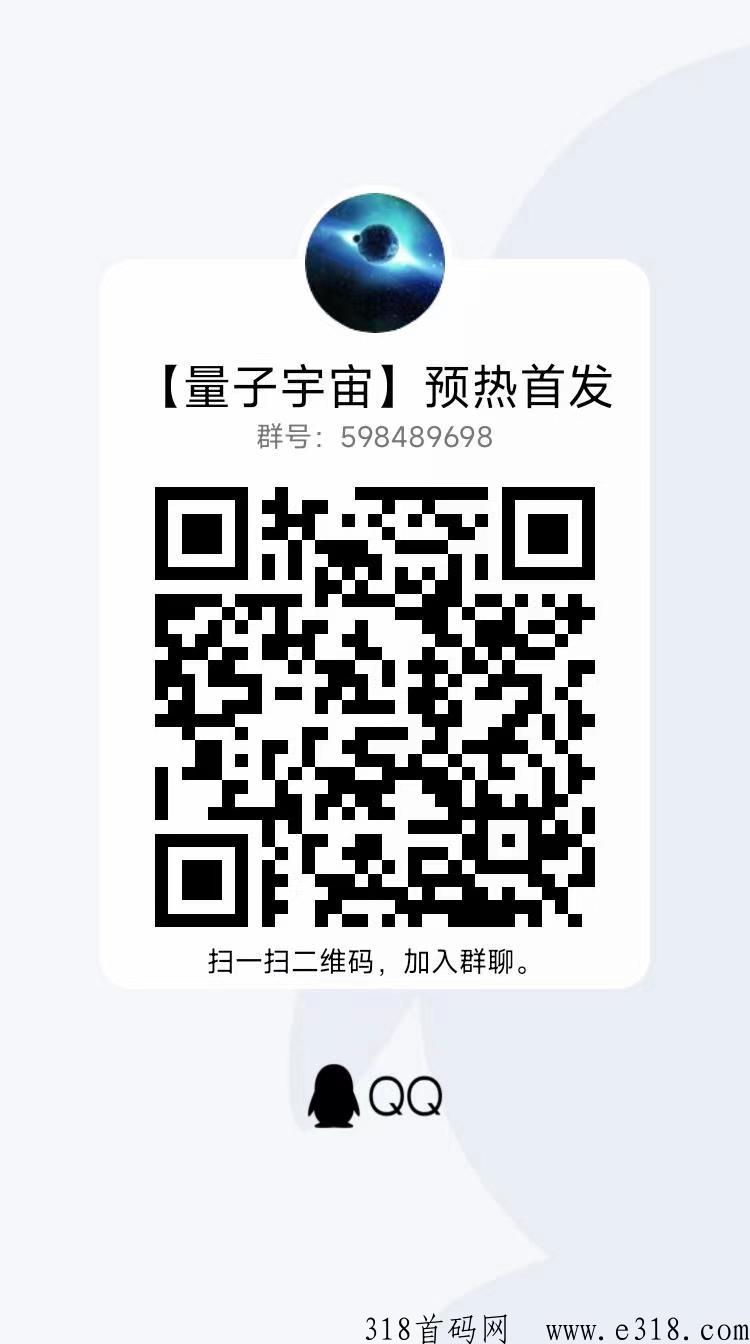 量子宇宙，全网首发