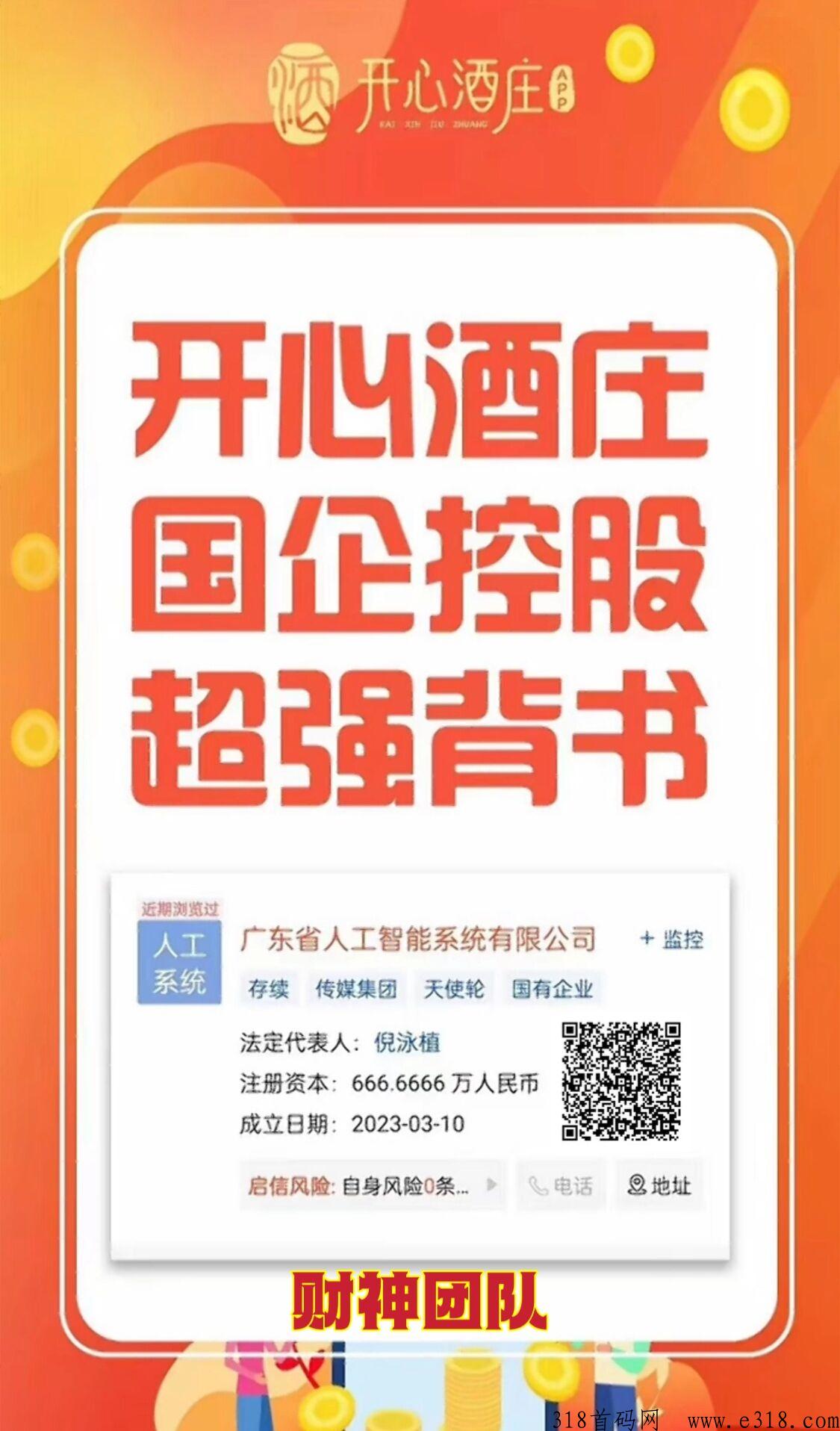 开心酒庄，最火爆的奖卷类赚米平台