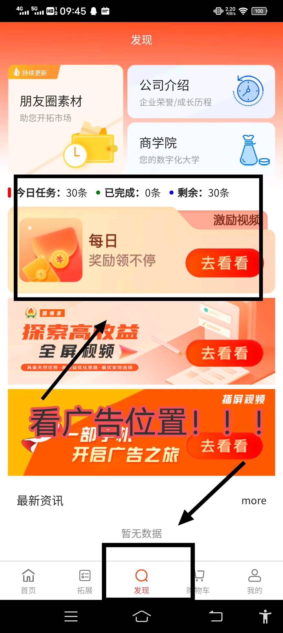 国领荟，每天点发现看30个广告，得到奖励