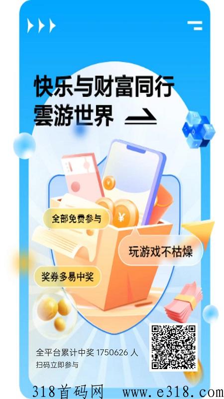 云游世界APP，长久且稳定的奖卷模式平台