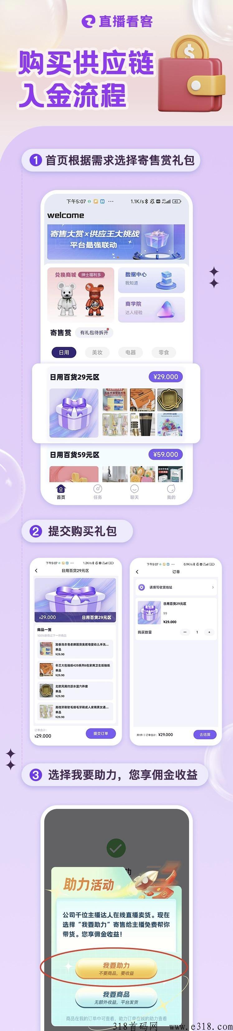 直播看客，2023年是上月最新首码项目，无货源代售模式！已上商城！速度上车收益