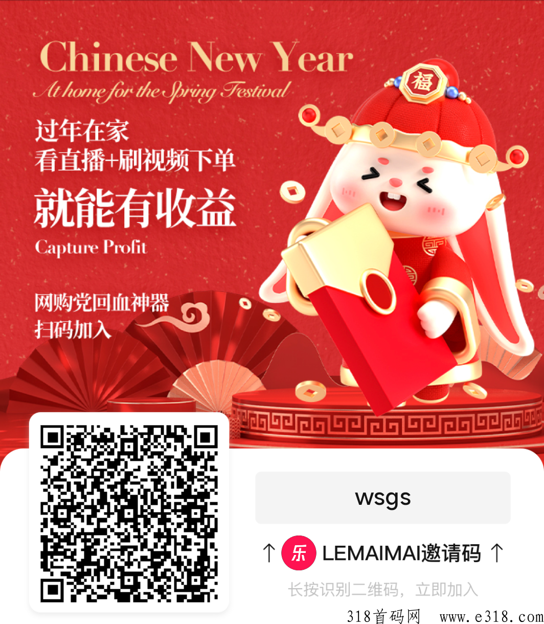 乐买买躺赚，佣金高