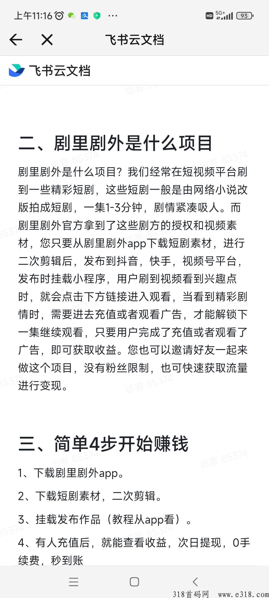剧里剧外邀请码是多少，一款短剧CPS分销平台