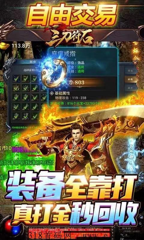 龙珠之刃打米回收版，装备保值真金秒回收