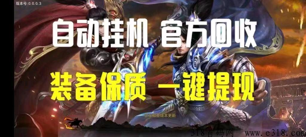 龙珠之刃打米回收版，装备保值真金秒回收