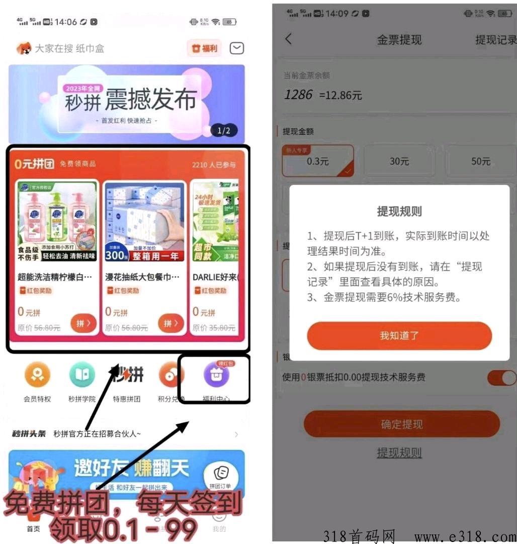 秒拼，已上架各大应用商店，签到赚米