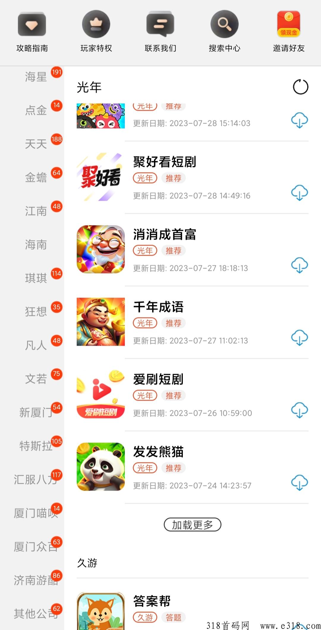 游戏库，每日大量更新，撸首选