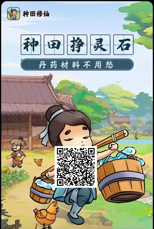 种田修仙：蜂群旗下农场模式，自由交易，大玩家已入驻