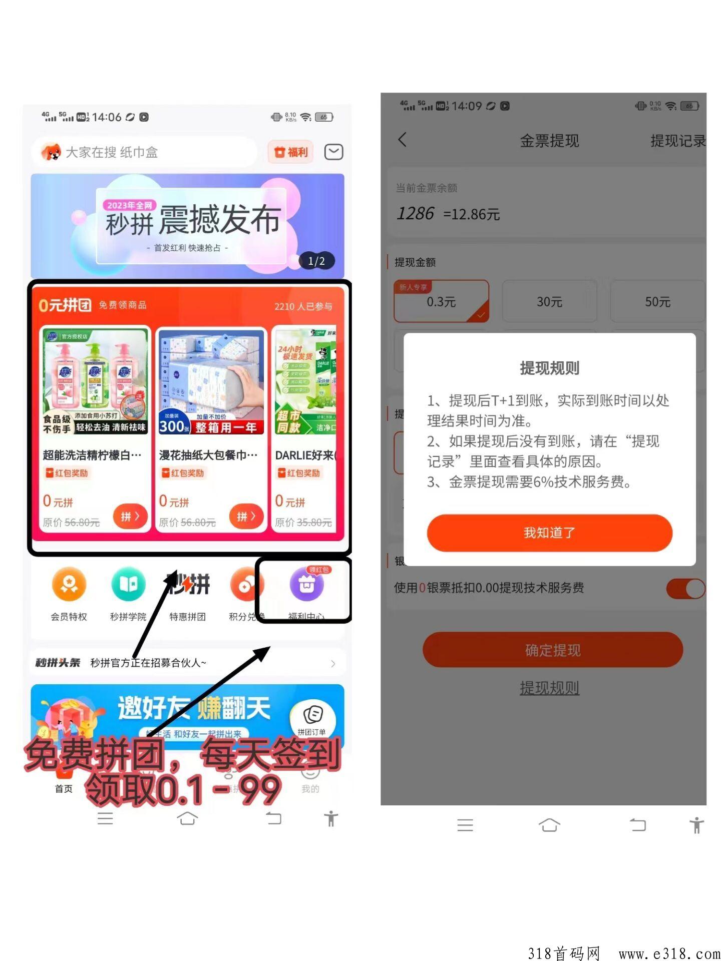 秒拼，签到送奖励，每天免费送3次拼团，推广代滑落，提秒到