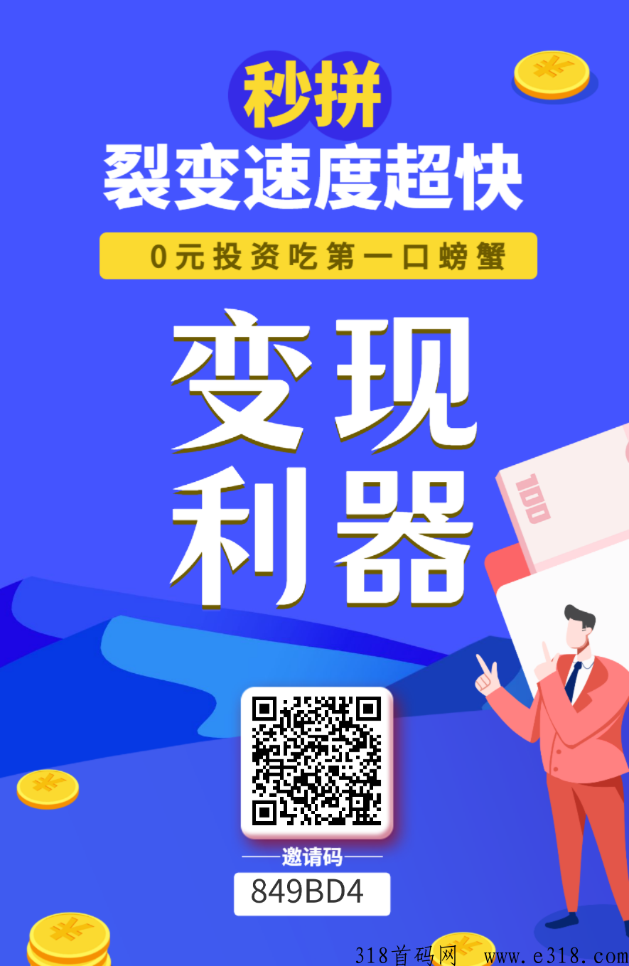 秒拼，签到送奖励，每天免费送3次拼团，推广代滑落，提秒到