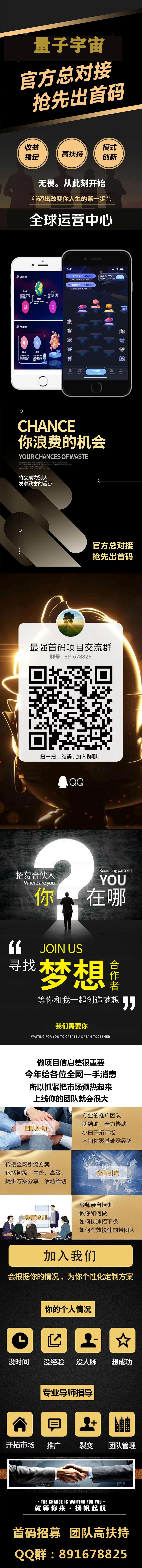 量子宇宙首码，官方总对接，强先出首码，顶级扶持