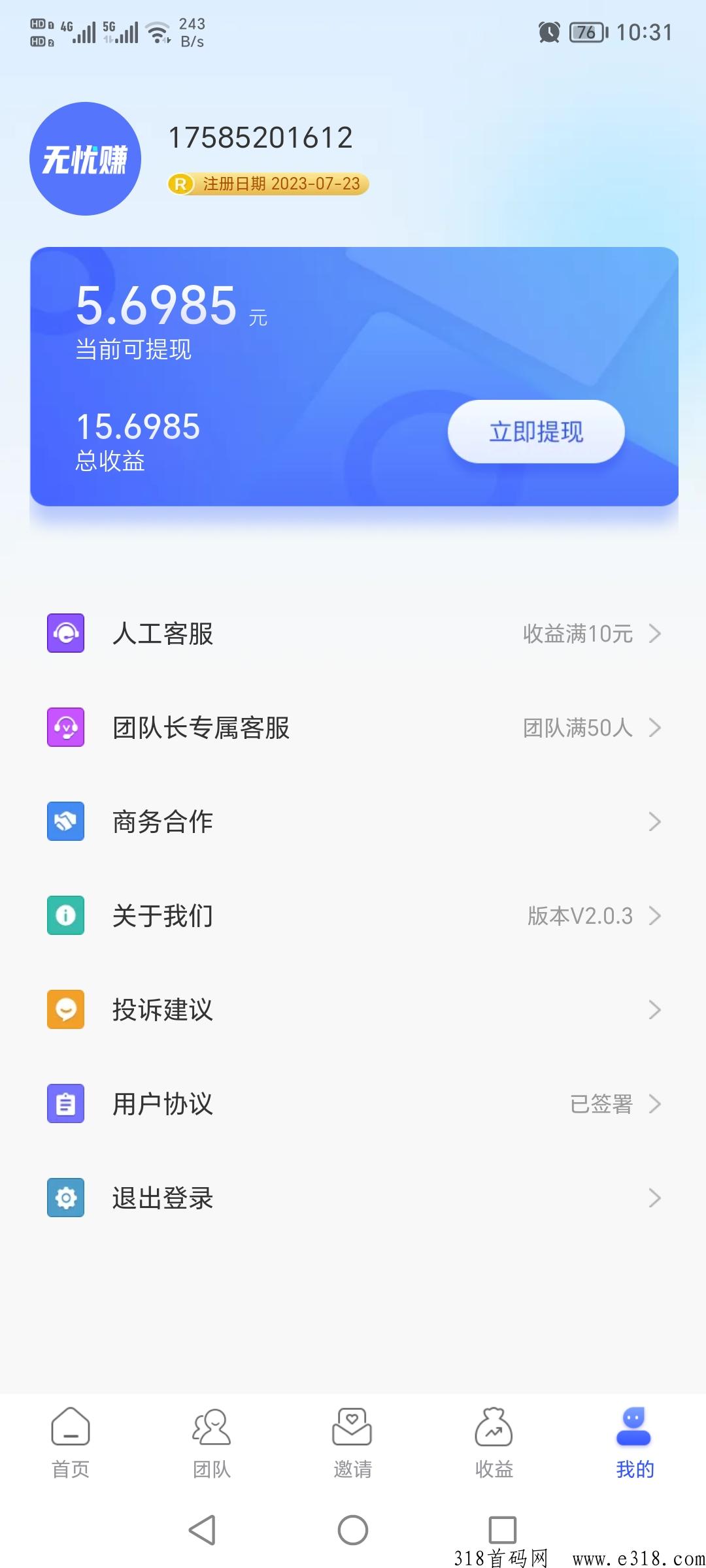 无忧赚，躺赚模式，啥也不用管