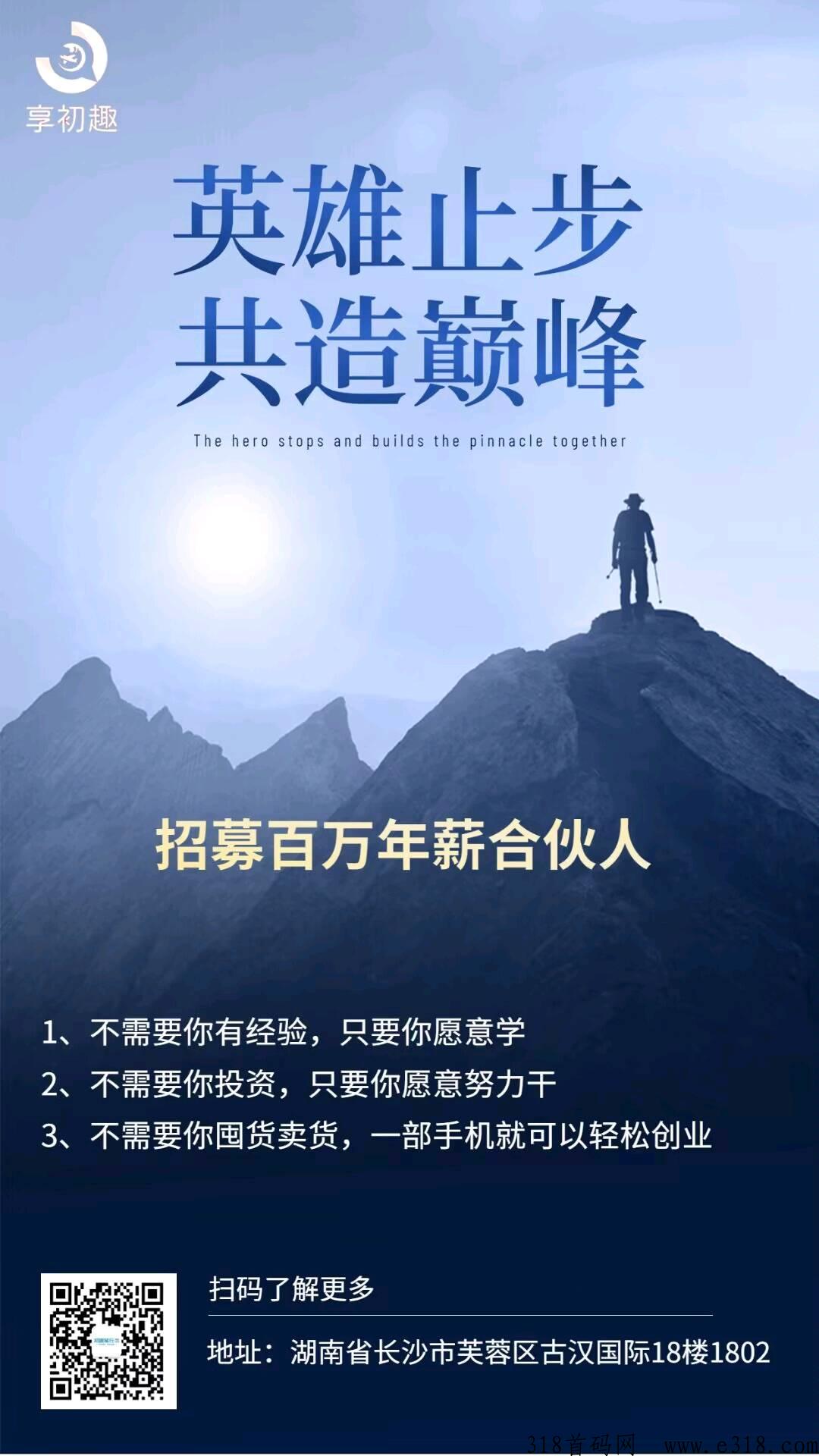 享初趣搞起来，不用投，全网最高扶持