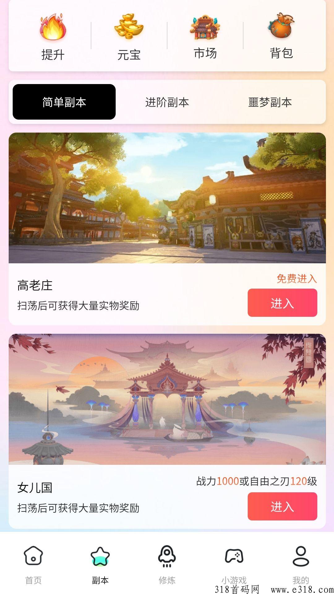 西游大冒险撸方案
