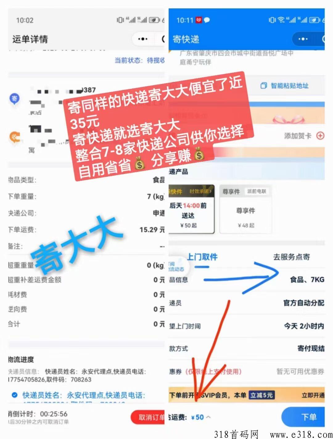 寄大大,黑马项目,寄同样的快递,花更少的米,自用省,推广更能有收益 寄大大,黑马项目,寄同样的快递,花更少的米,自用省,推广更能有收益