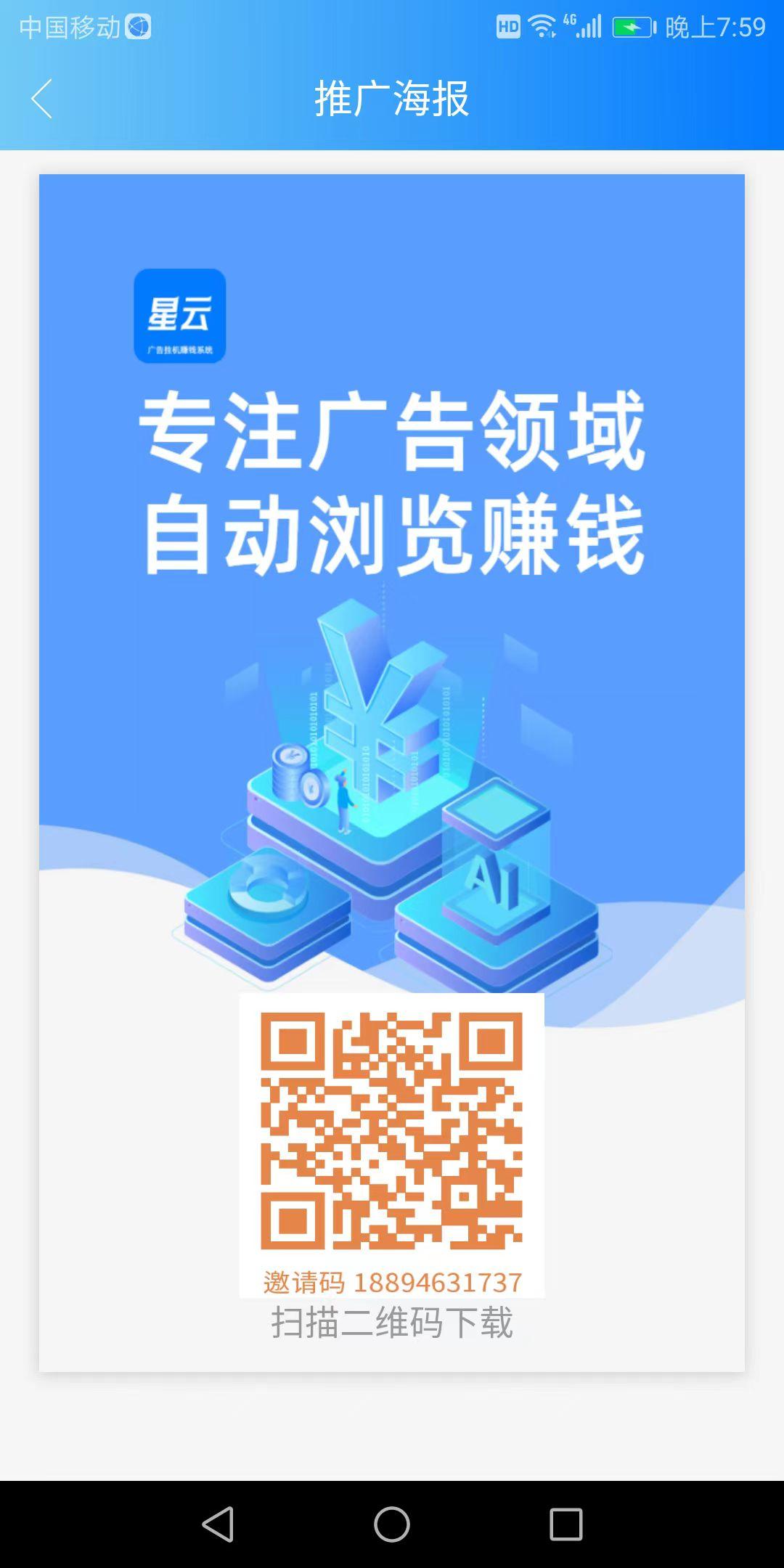 星云首码自动托管看广告，操作简单，内有提现图