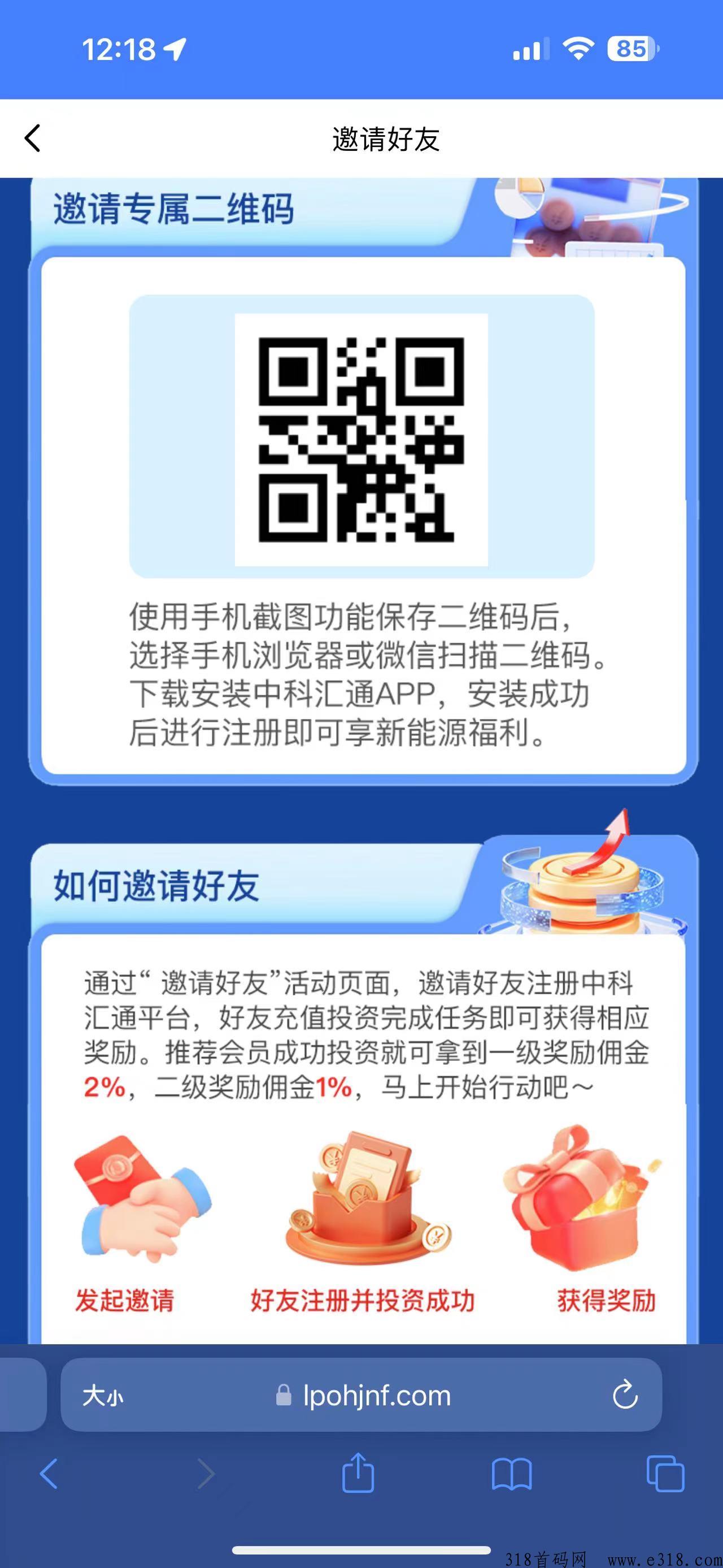中科汇通首码无套路，每天签到奖励高，注册送奖励