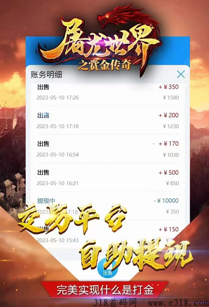 猎魔无双首服，本月热门打金小游戏