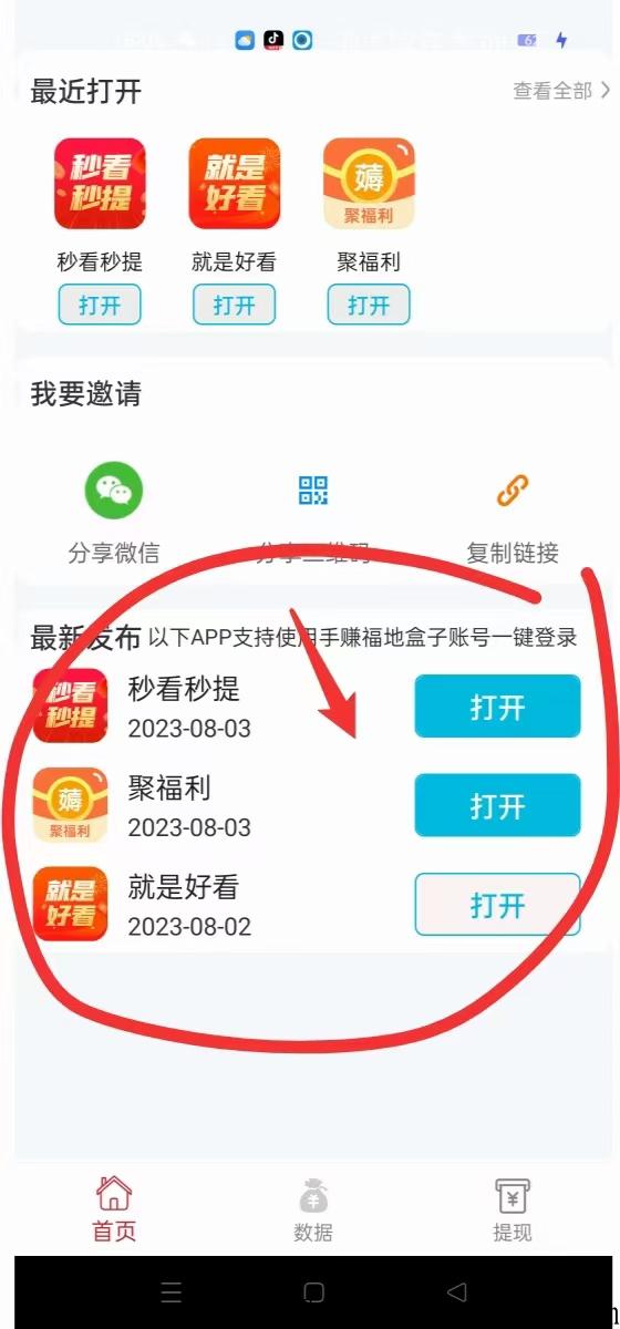 手赚福地撸赚米