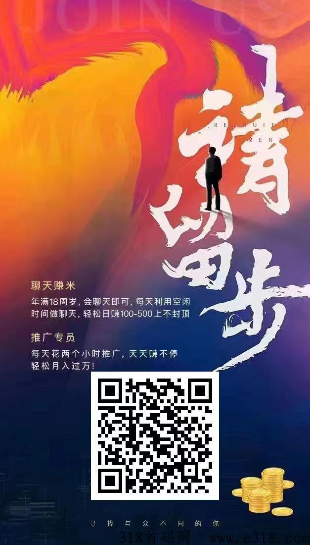 满天星传媒强势来袭，简单聊天就能赚米！