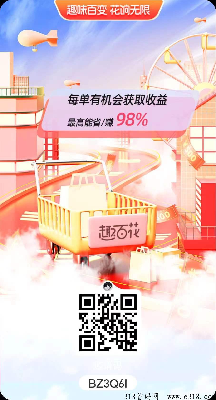 趣百花，看广告得佣金，趣逗可变现，兑换商品