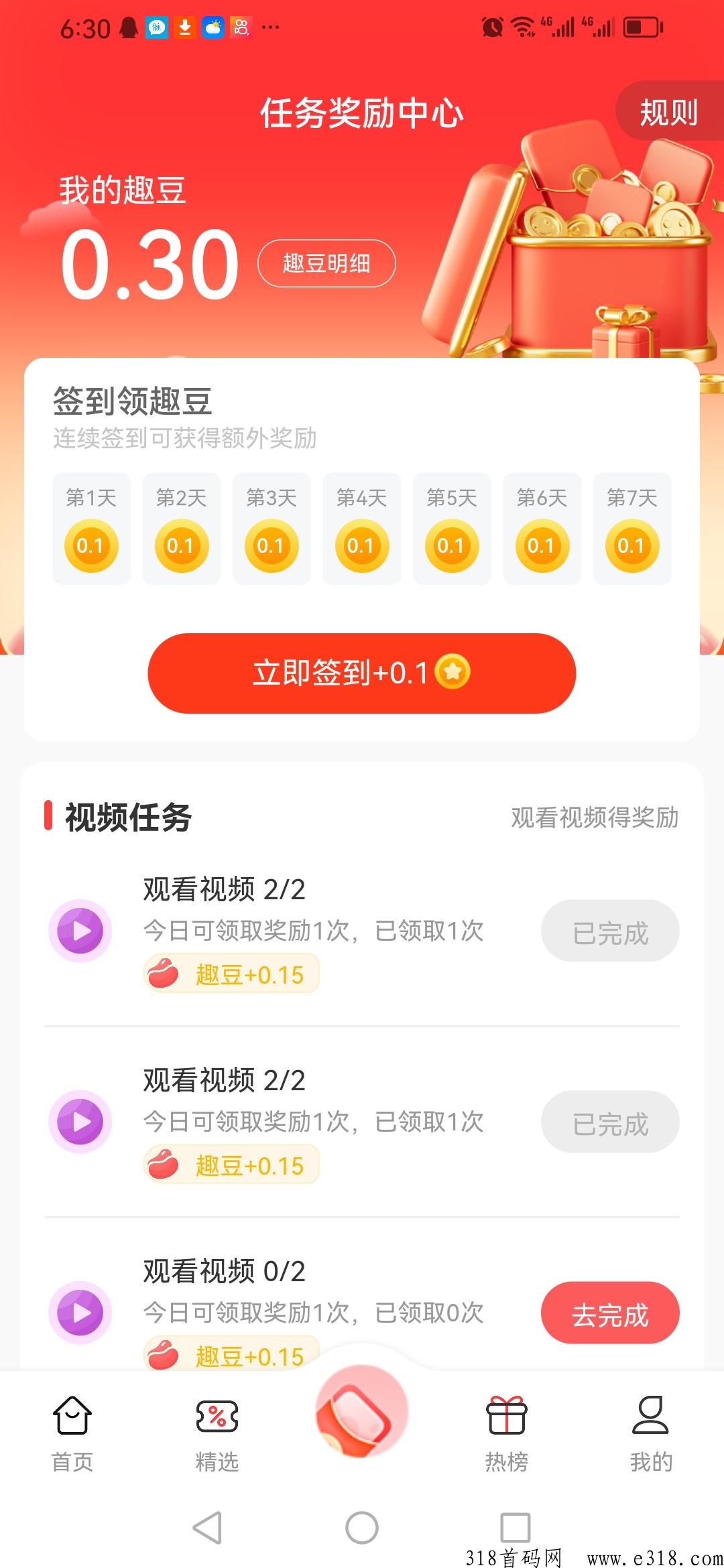 首码趣百花刚上线，每天签到领奖励
