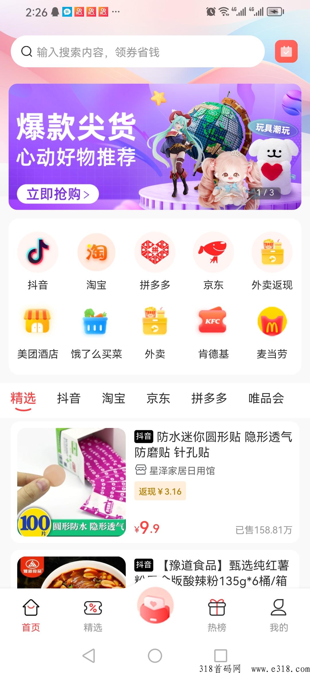 首码趣百花刚上线，每天签到领奖励