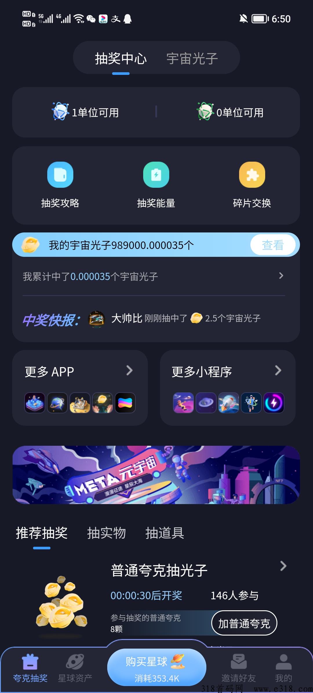 量子宇宙app，小明团队招长期玩家，有扶持