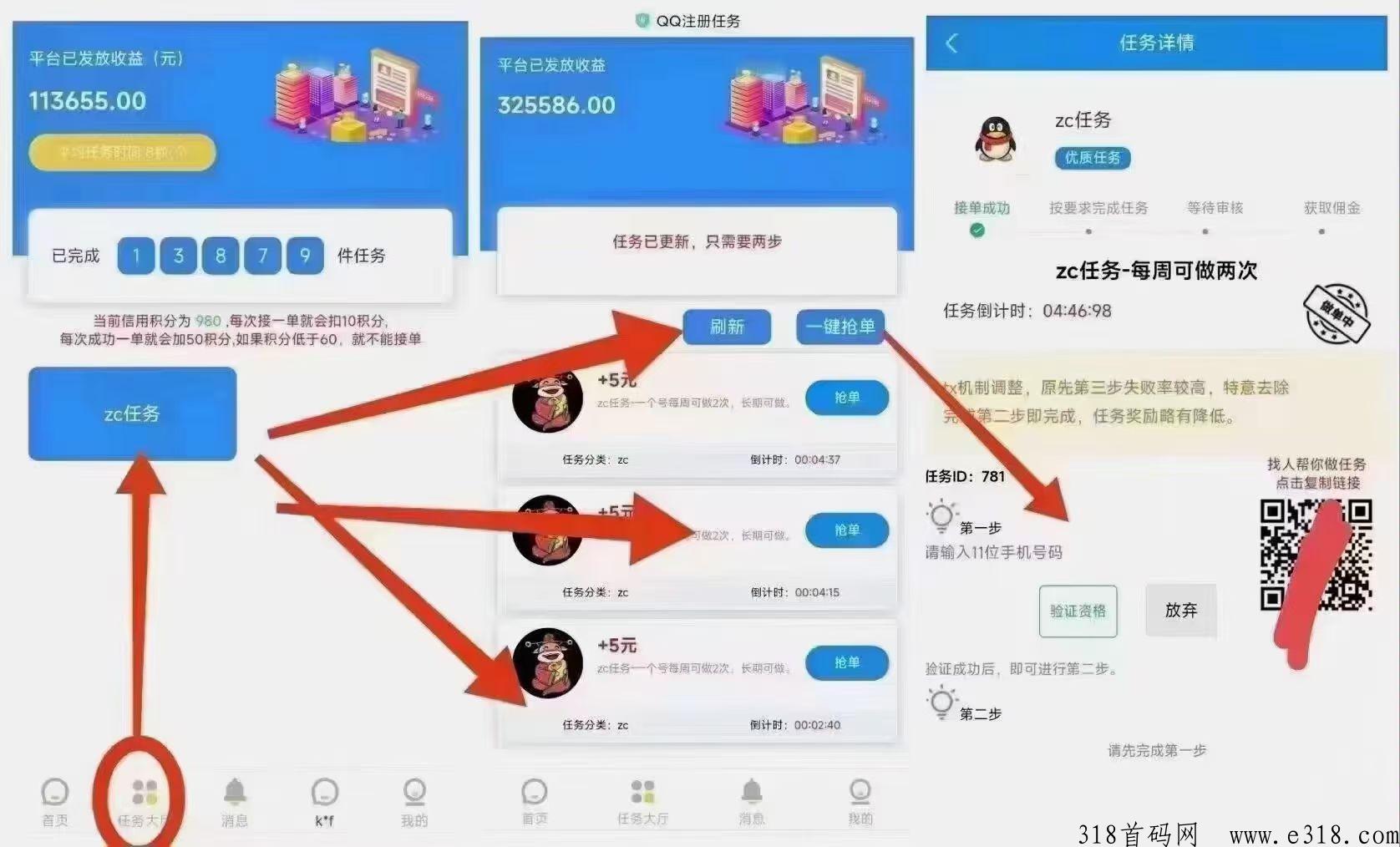 牛赚，QQ任务平台，最强撸