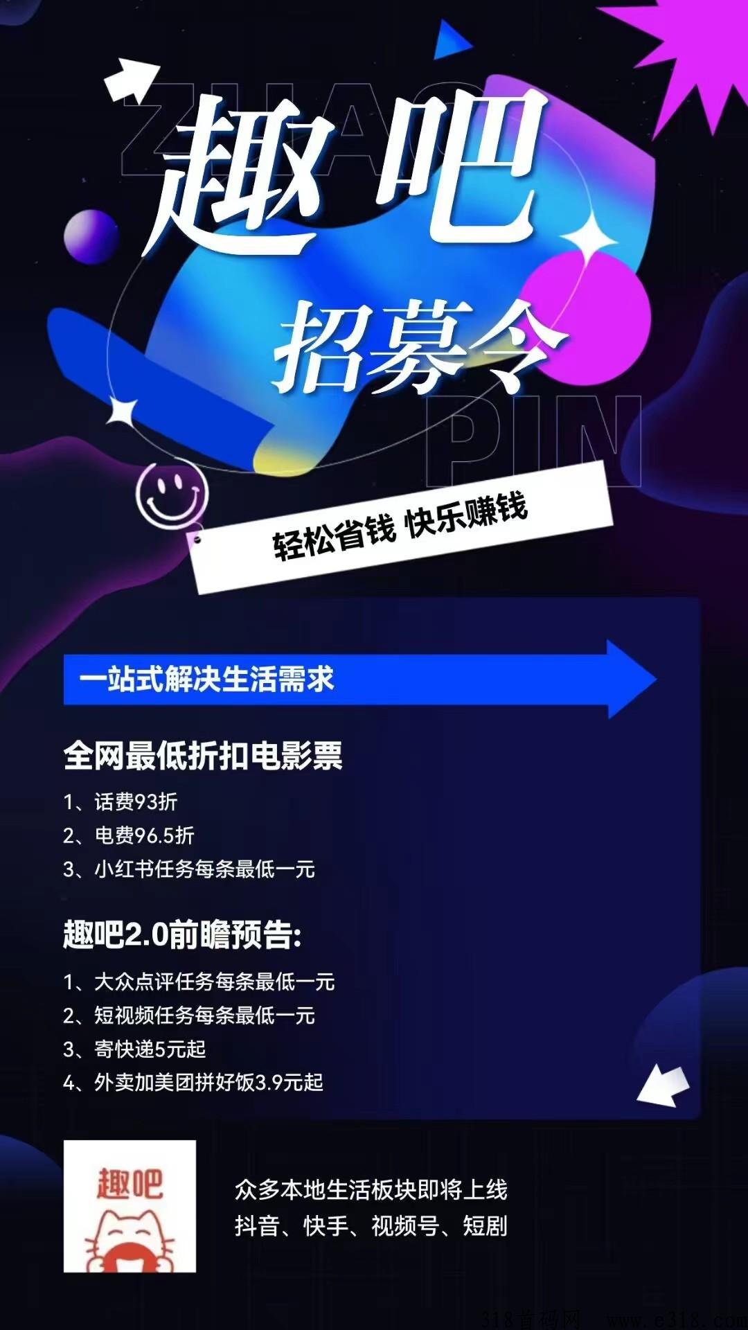 趣吧，首码对接实力团队长政策高