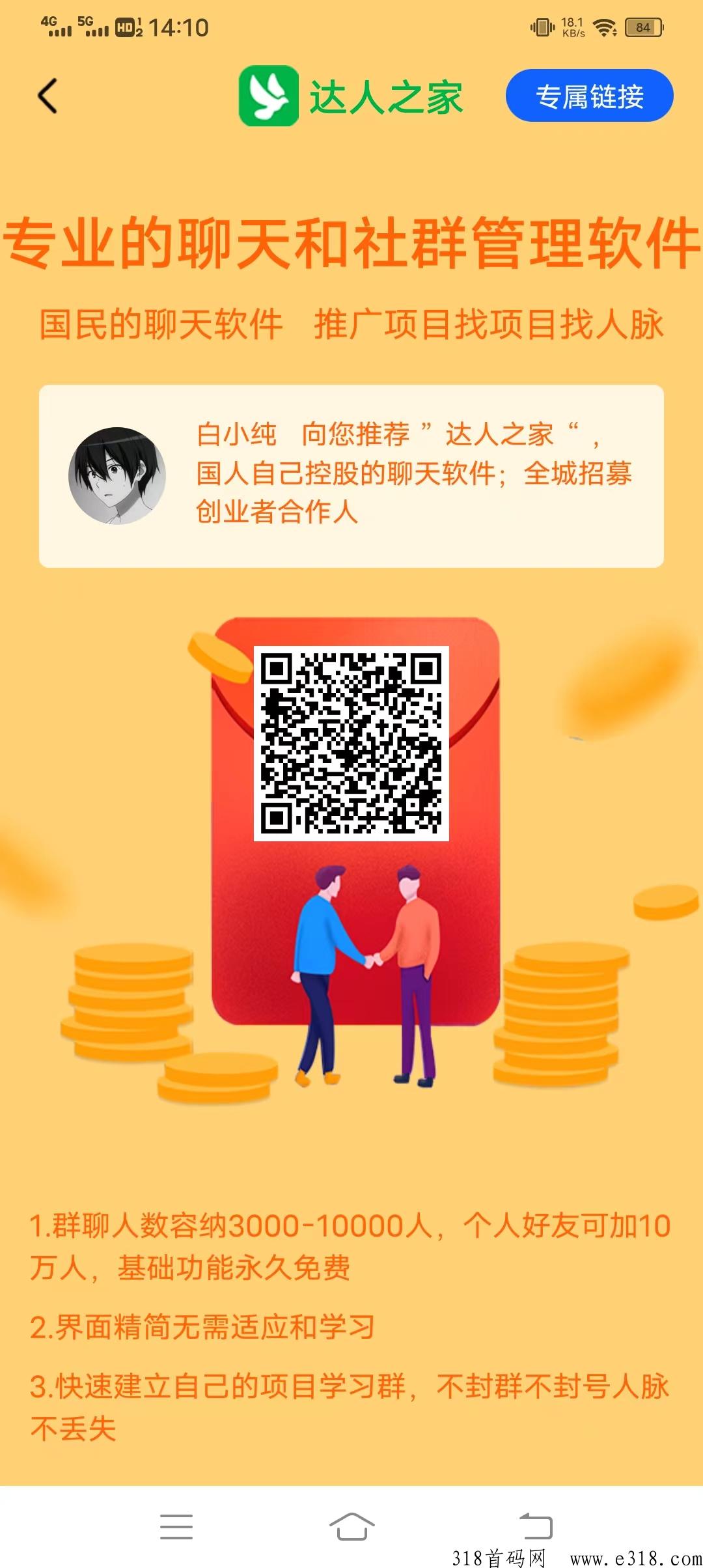 《达人之家》看广告签到得现j