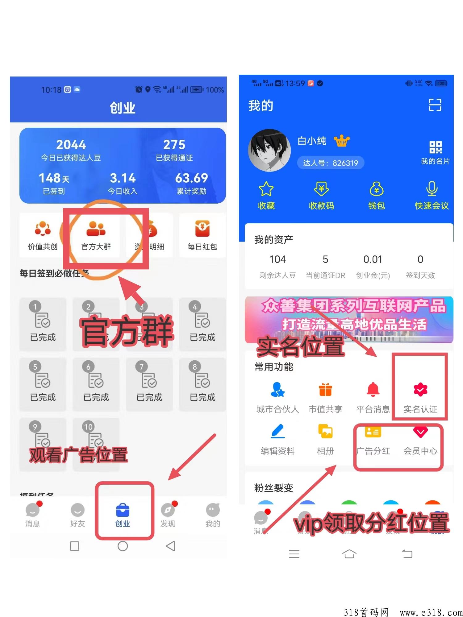 《达人之家》看广告签到得现j