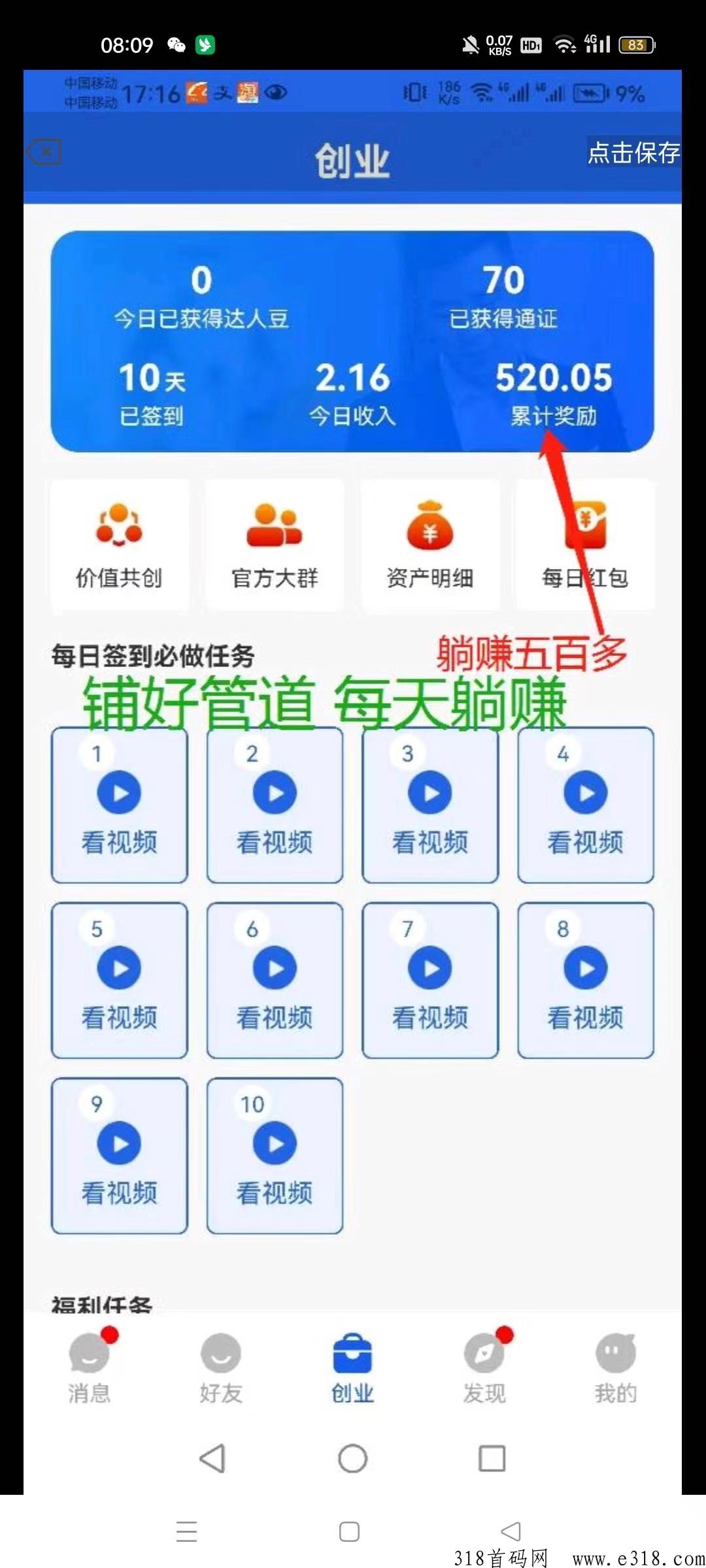 《达人之家》看广告签到得现j