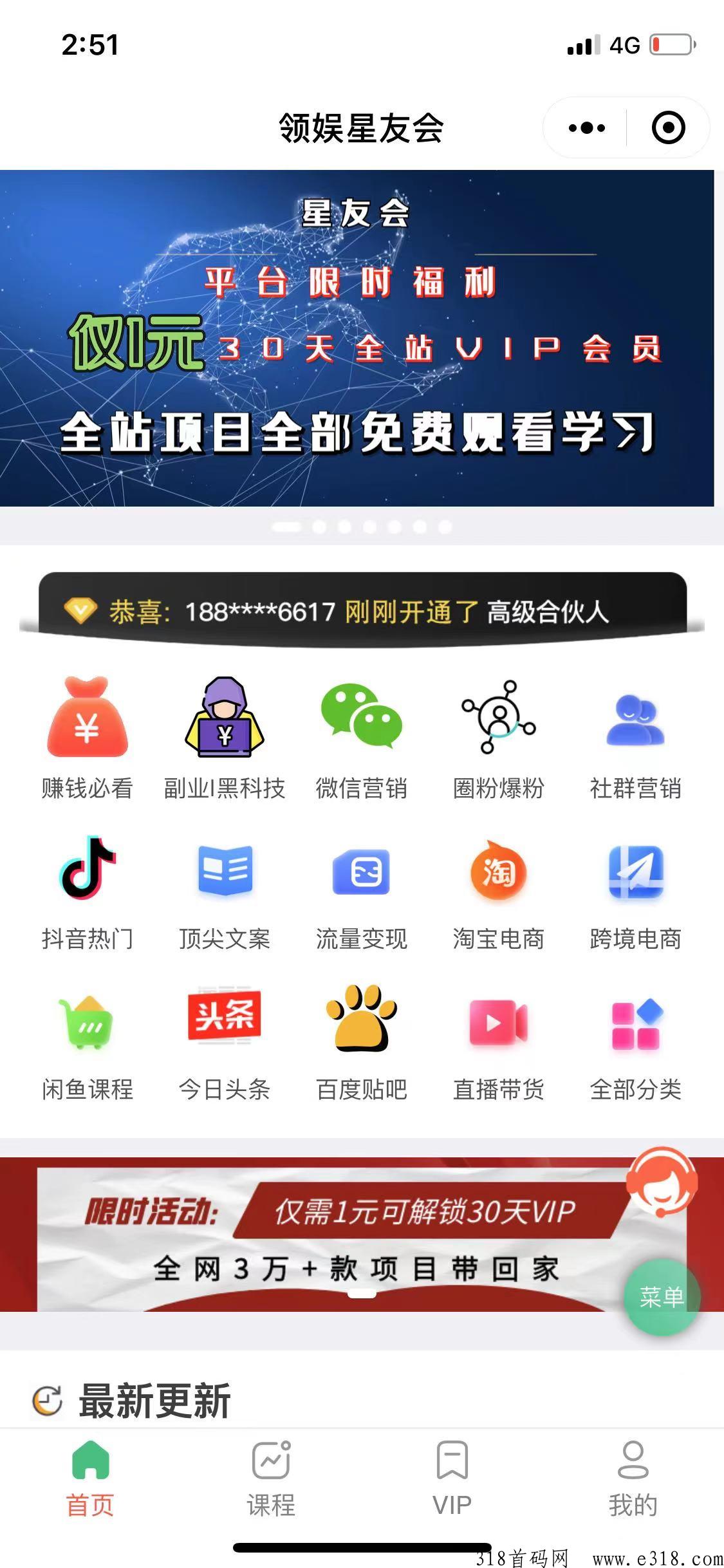 全网3万+款兼职/副业/创业项目，只需1元获取全网知识付费项目资源