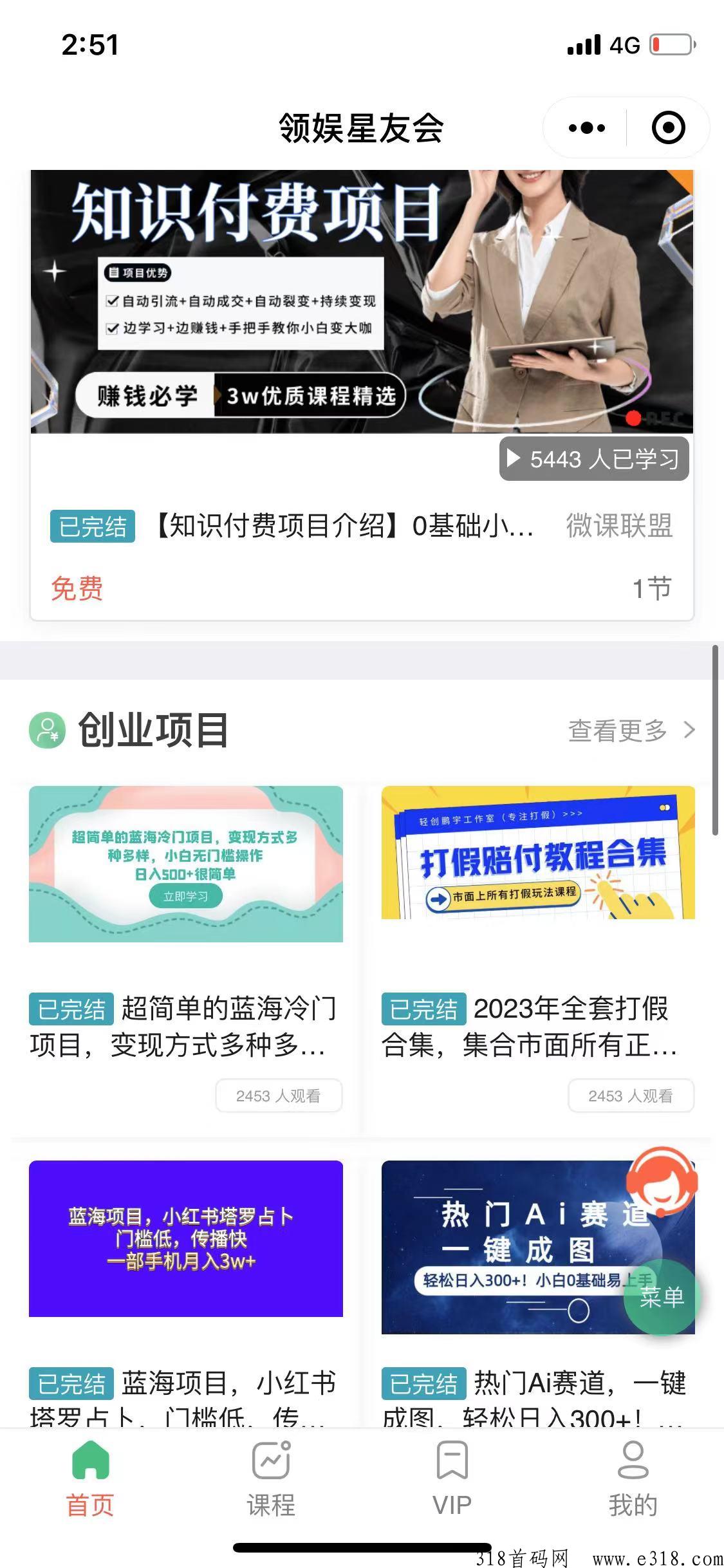 全网3万+款兼职/副业/创业项目，只需1元获取全网知识付费项目资源