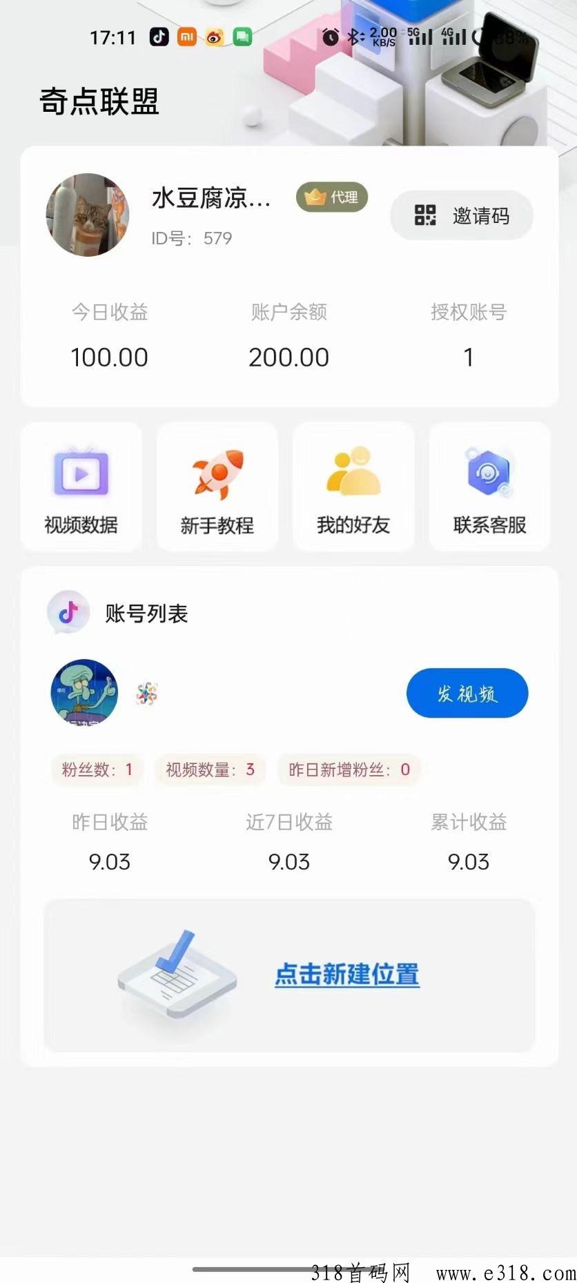 奇点联盟，抖音托管自动发作品，正规项目，赚米轻轻松松