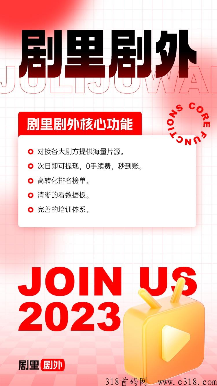 剧里剧外播放就创收，免费招募短剧创作达人，零粉丝也可以变米