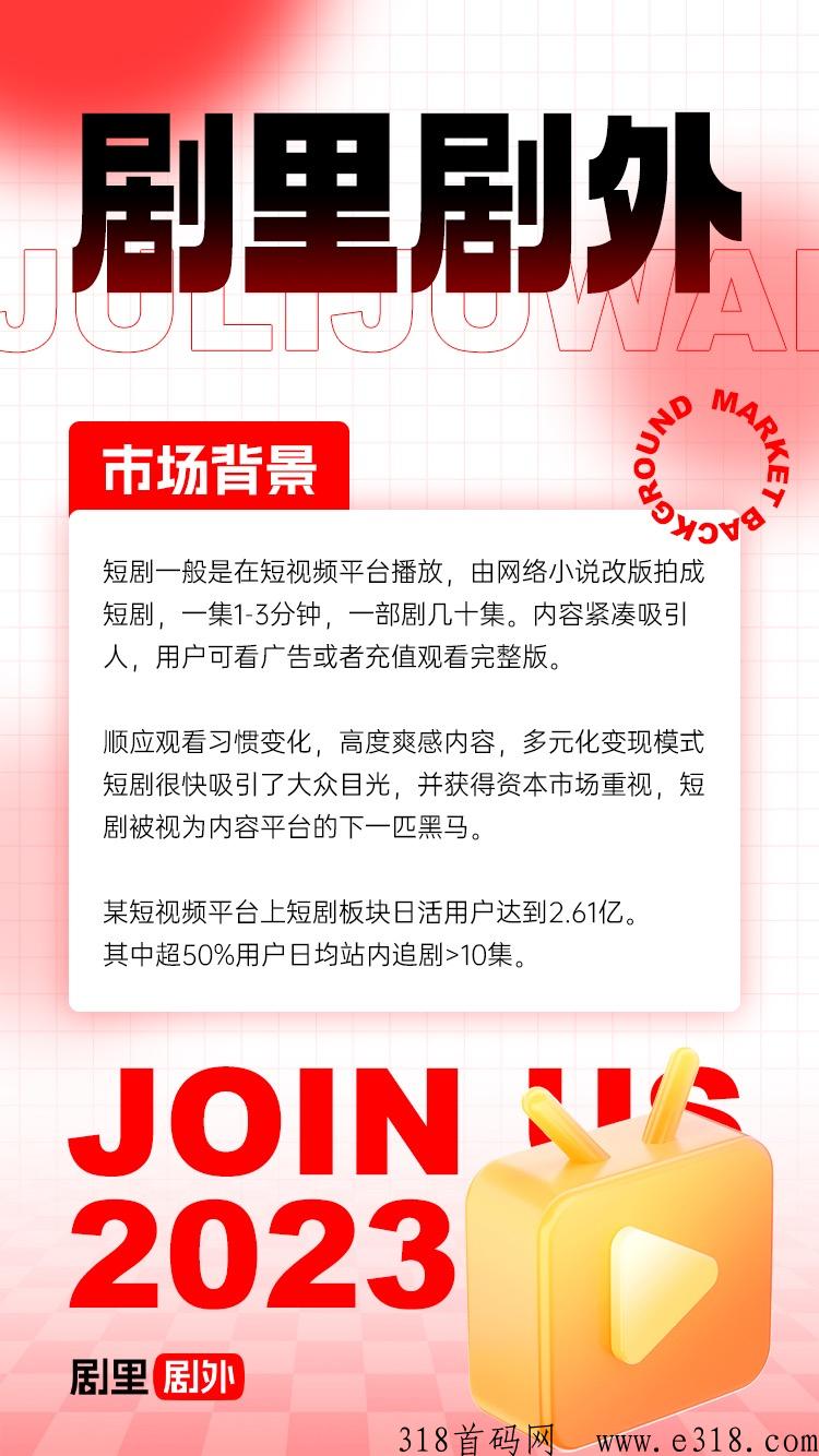 剧里剧外播放就创收，免费招募短剧创作达人，零粉丝也可以变米